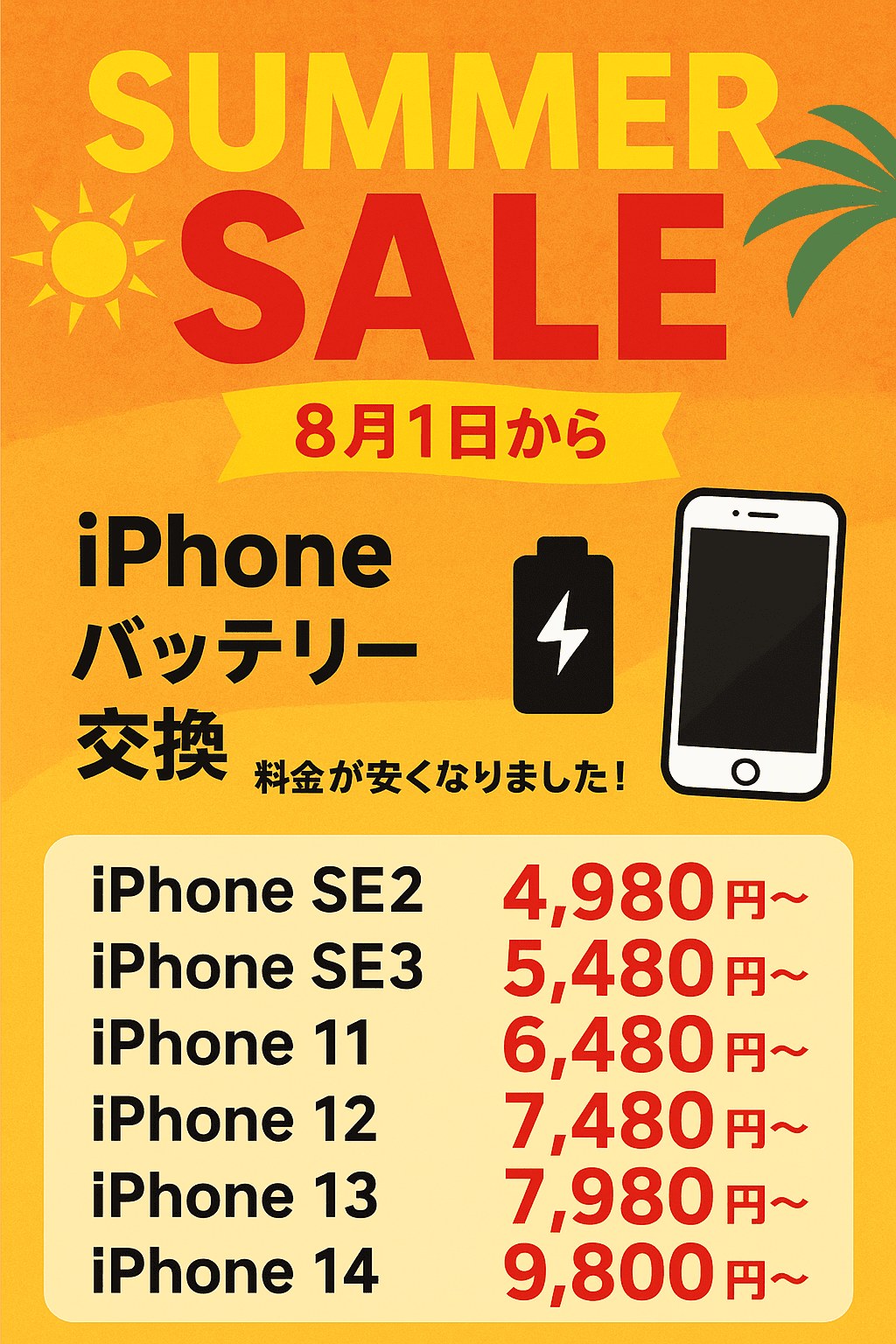 📢【サマーセール開催中！】